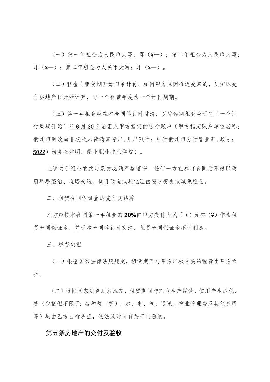 衢州市市级行政事业单位房地产租赁合同.docx_第2页