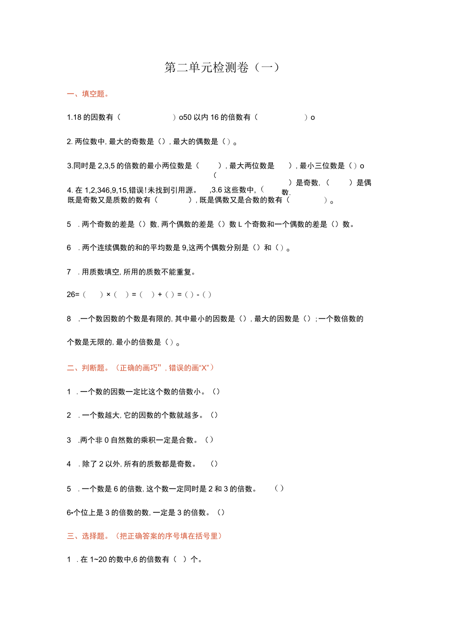 第二单元检测卷（一）_.docx_第1页