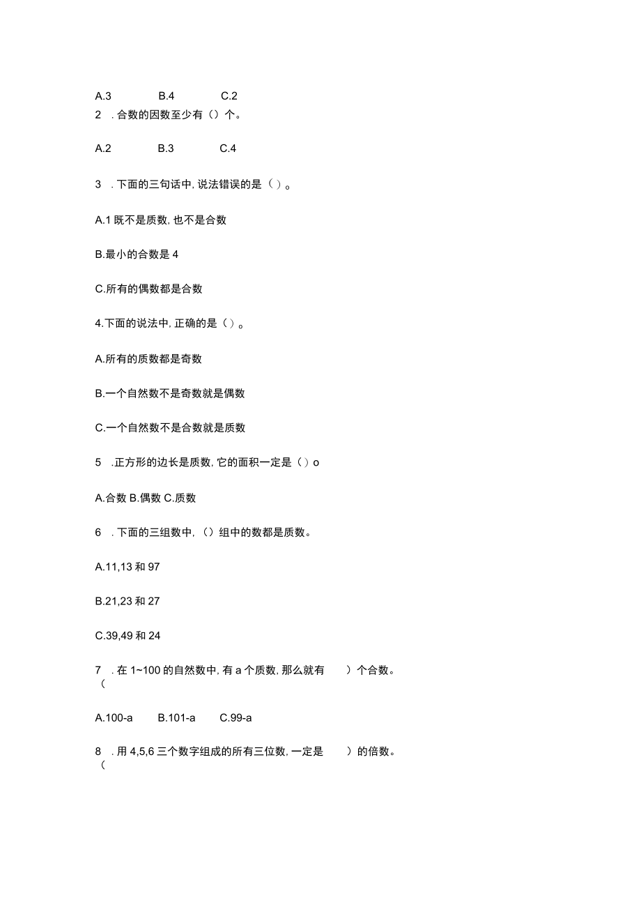 第二单元检测卷（一）_.docx_第2页