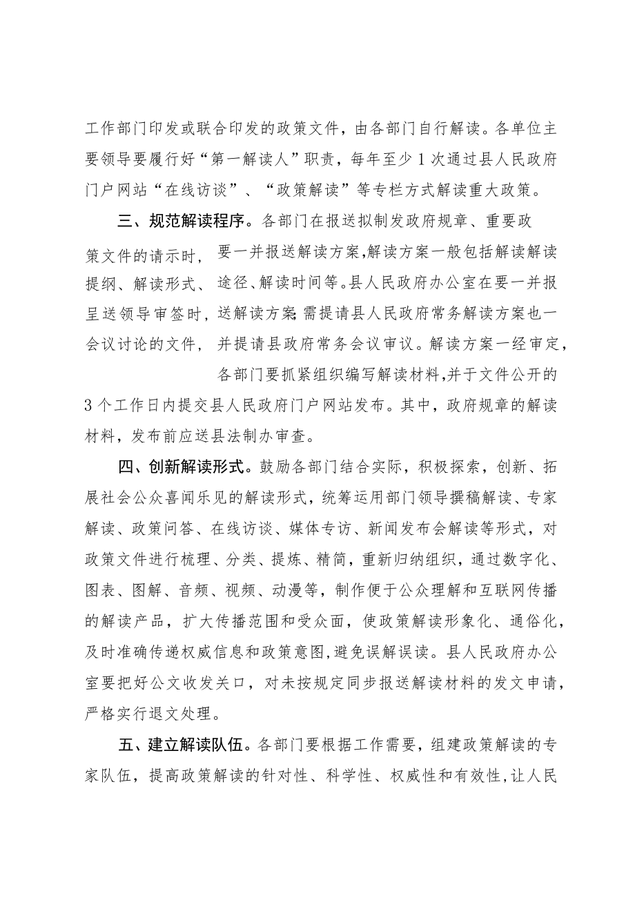锦屏县政策解读制度.docx_第2页