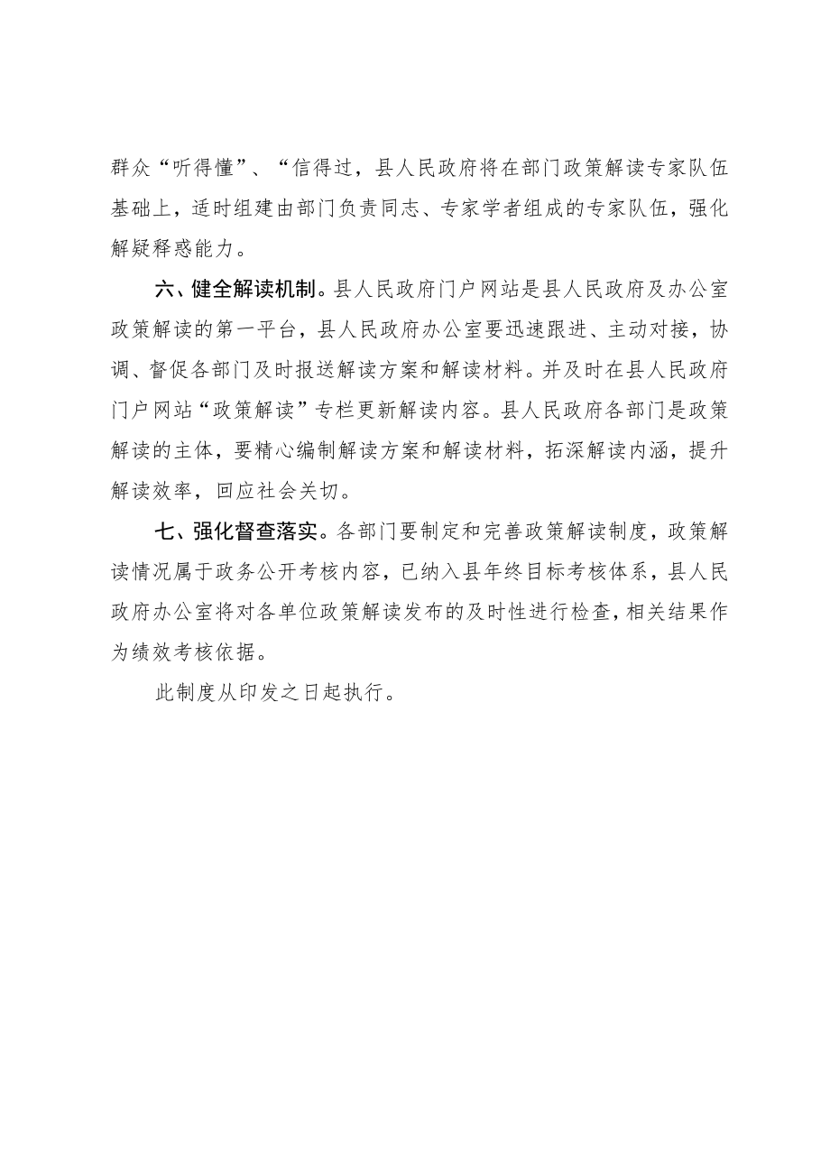 锦屏县政策解读制度.docx_第3页