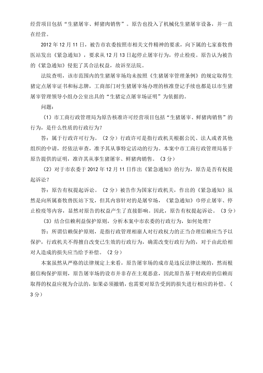 （最新）2022年秋国开大学电大：试述确立社会主义基本制度的重大意义.docx_第3页