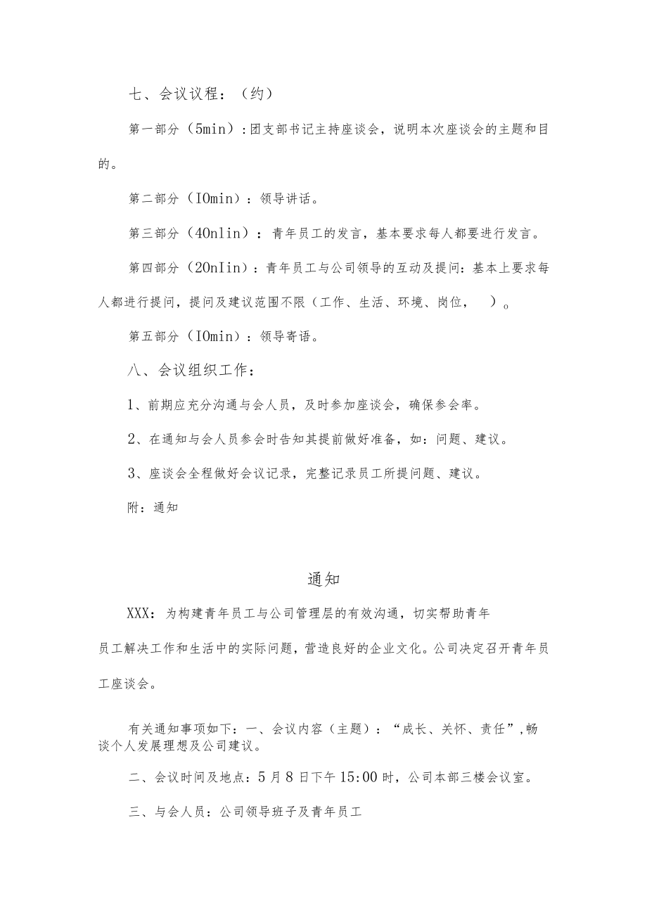 青年员工座谈会活动方案.docx_第2页