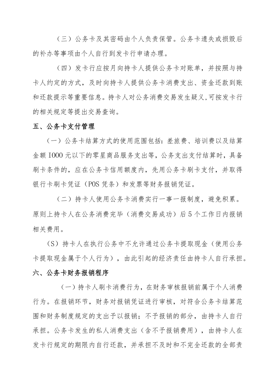 第三小学公务卡使用管理办法.docx_第3页