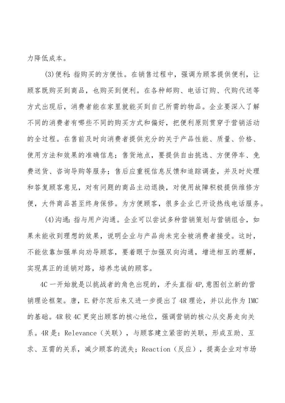 高端装备电子产品行业市场前瞻与投资战略规划分析.docx_第2页