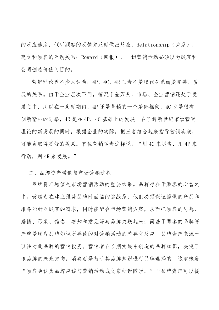 高端装备电子产品行业市场前瞻与投资战略规划分析.docx_第3页