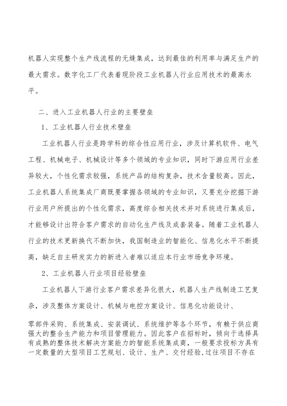 精密电子柔性自动化装配生产线市场分析.docx_第2页