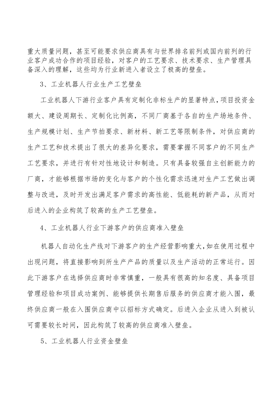 精密电子柔性自动化装配生产线市场分析.docx_第3页