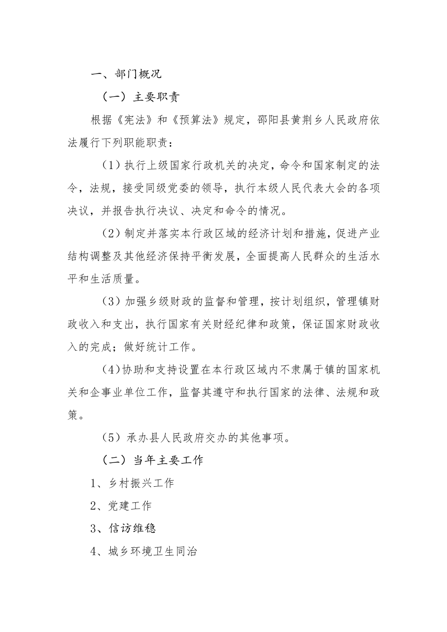 邵阳县2020年度部门整体支出绩效自评报告.docx_第2页