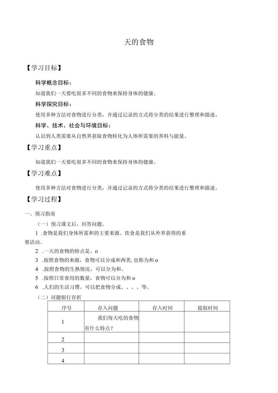 自编学案一天的食物.docx_第1页