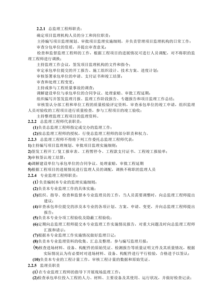 钢结构厂房监理规划.docx_第2页