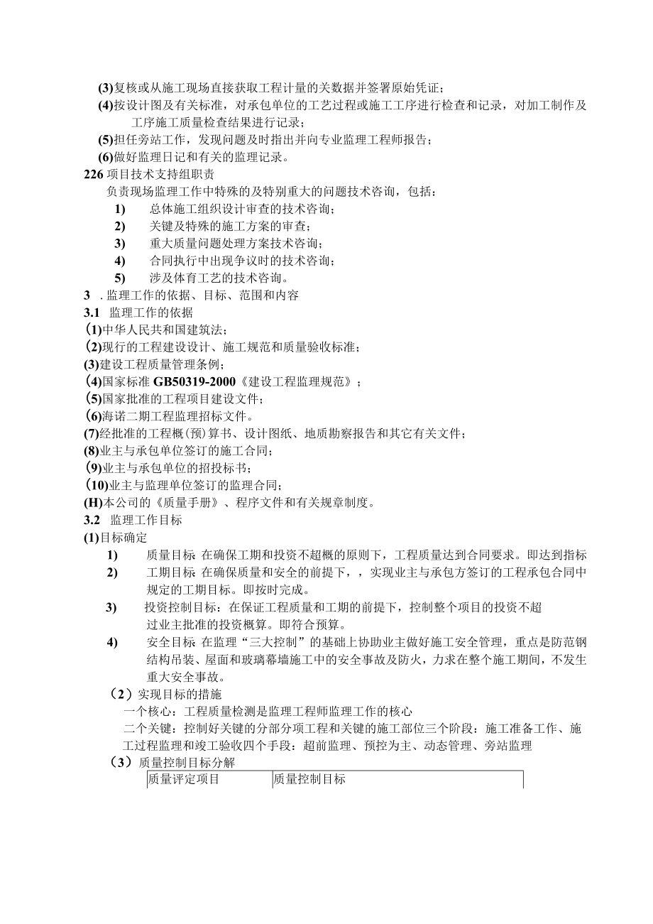 钢结构厂房监理规划.docx_第3页