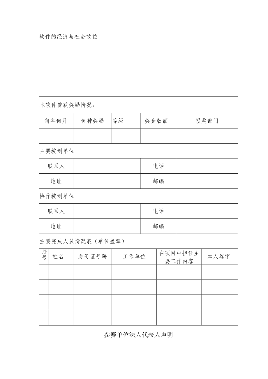 青岛市工程设计计算机优秀软件项目参赛表.docx_第3页