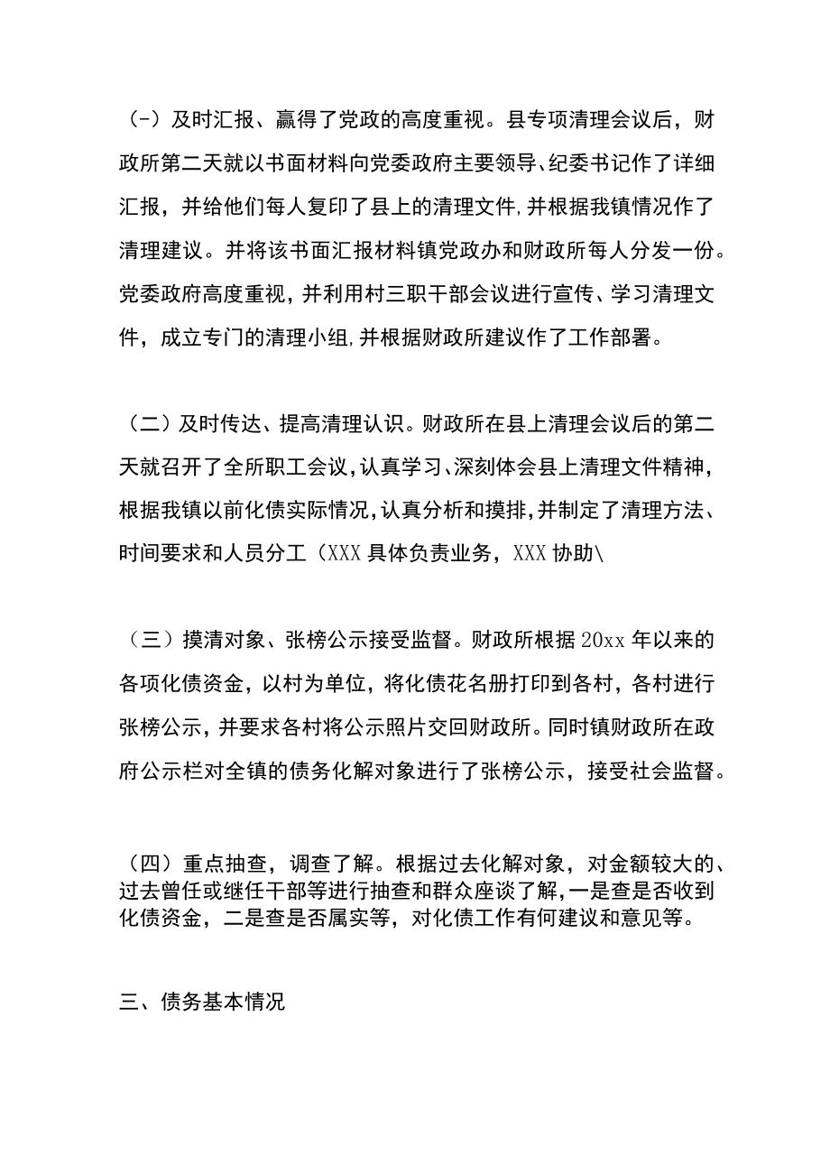 资金使用情况的自查自纠情况的报告.docx_第2页