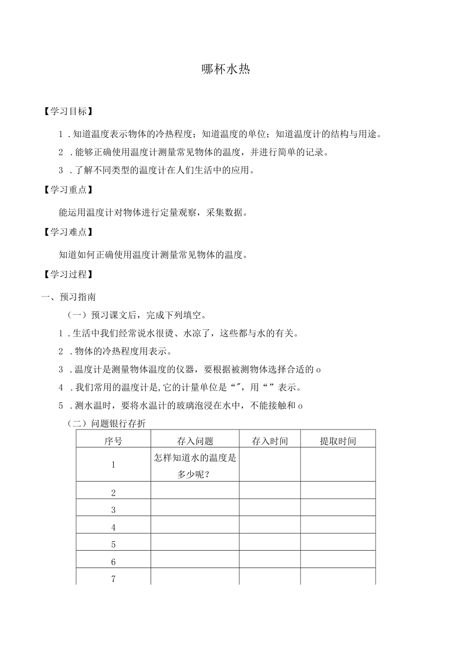 自编学案哪杯水热.docx_第1页