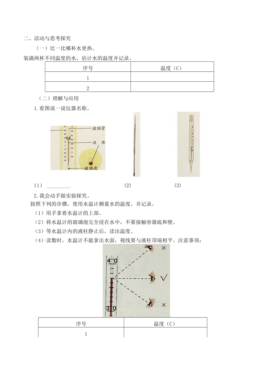 自编学案哪杯水热.docx_第3页