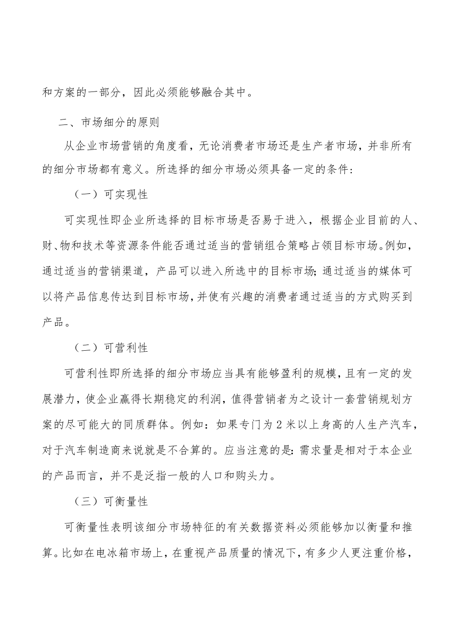 肿瘤医疗市场分析.docx_第3页