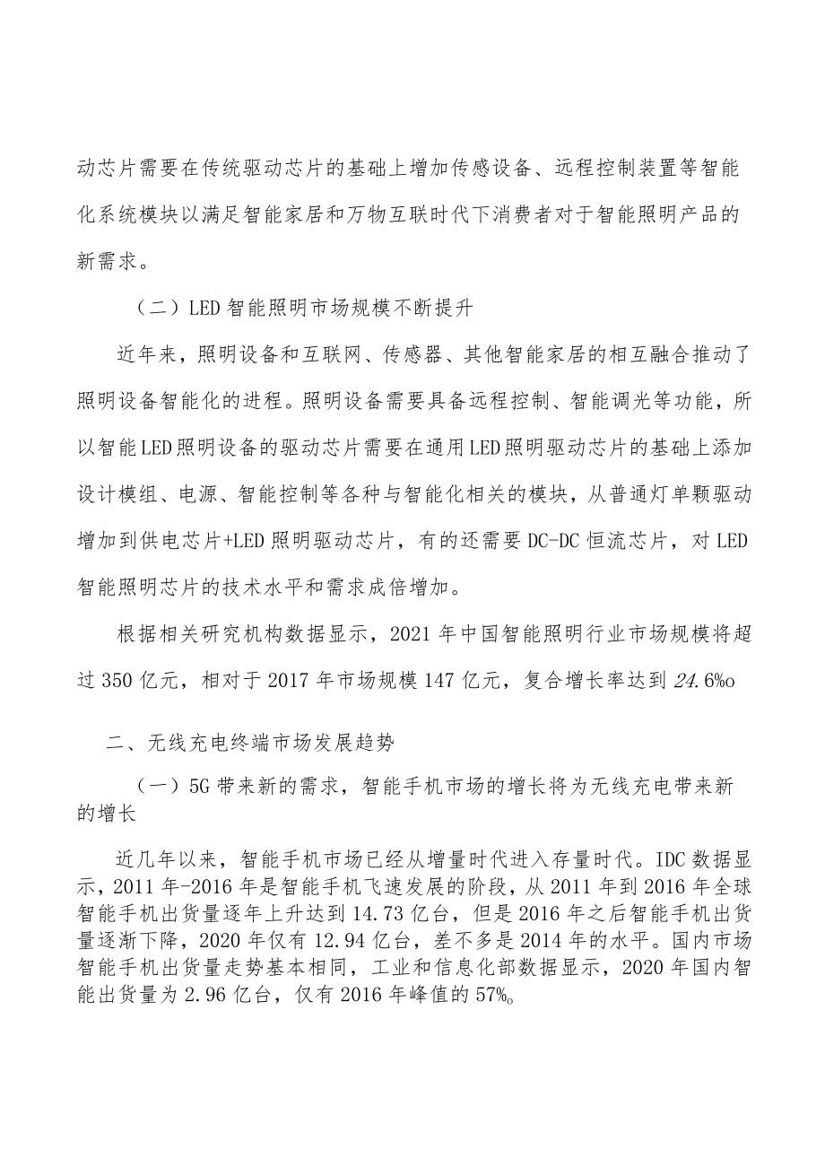 高性能模拟及数模混合芯片行业投资价值分析及发展前景预测分析.docx_第2页