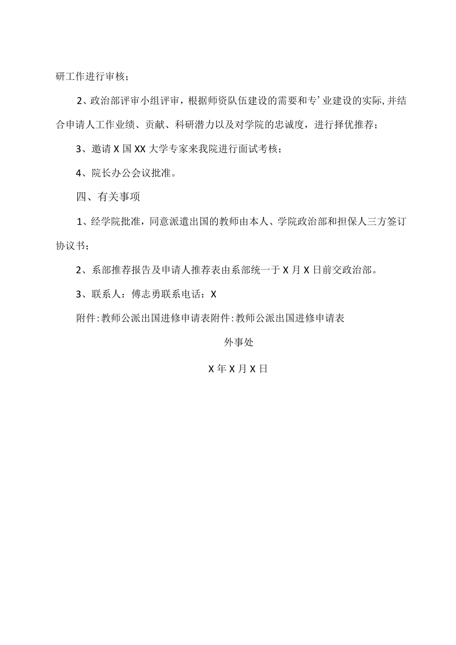 XX警官职业学院关于做好202X年选派教师出国进修的通知.docx_第2页