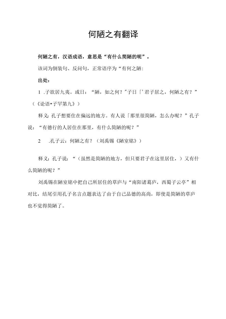 何陋之有翻译.docx_第1页