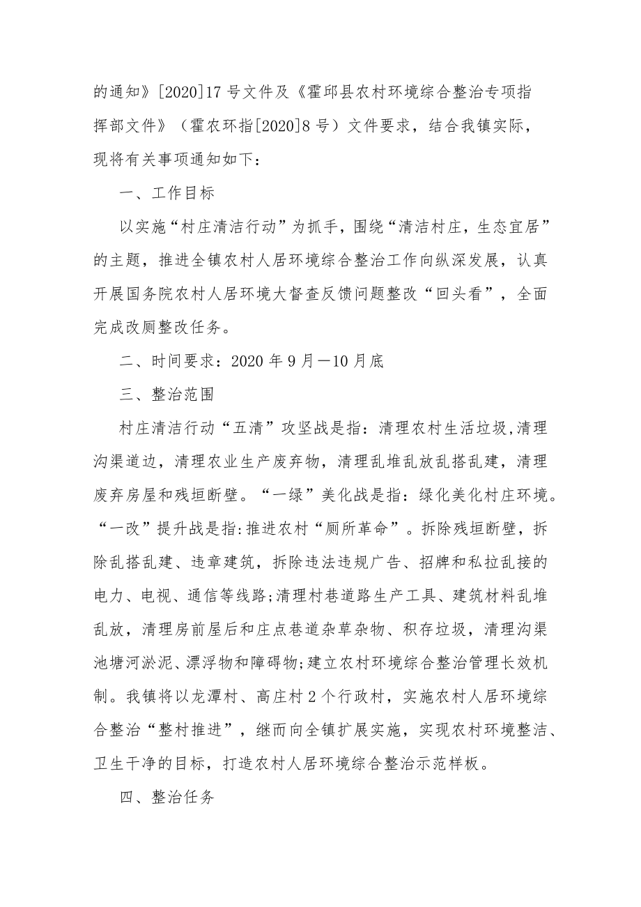 龙办〔2020〕213号龙潭镇村庄清洁行动秋季攻势工作实施方案.docx_第2页