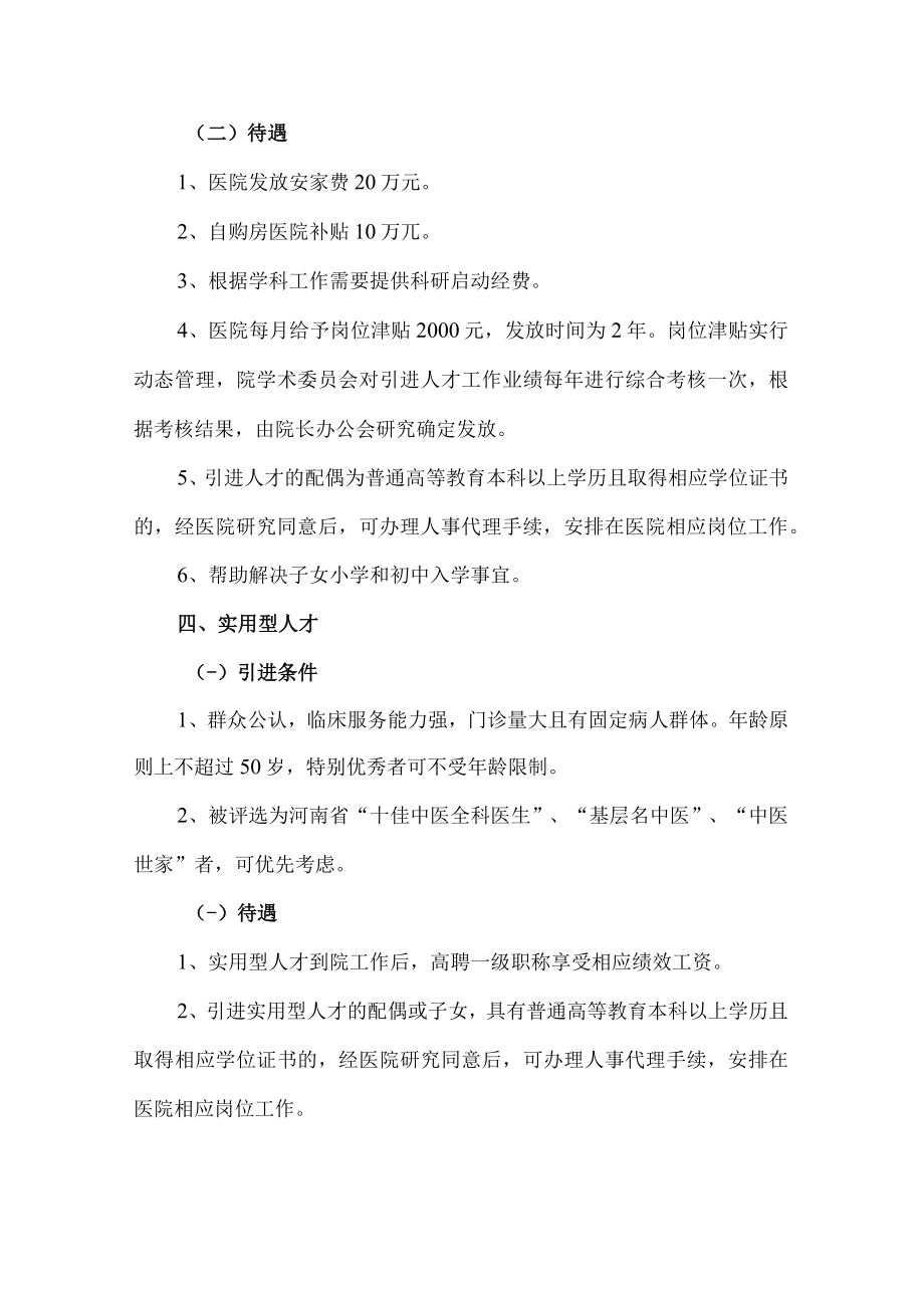 中医院人才引进待遇方案.docx_第3页