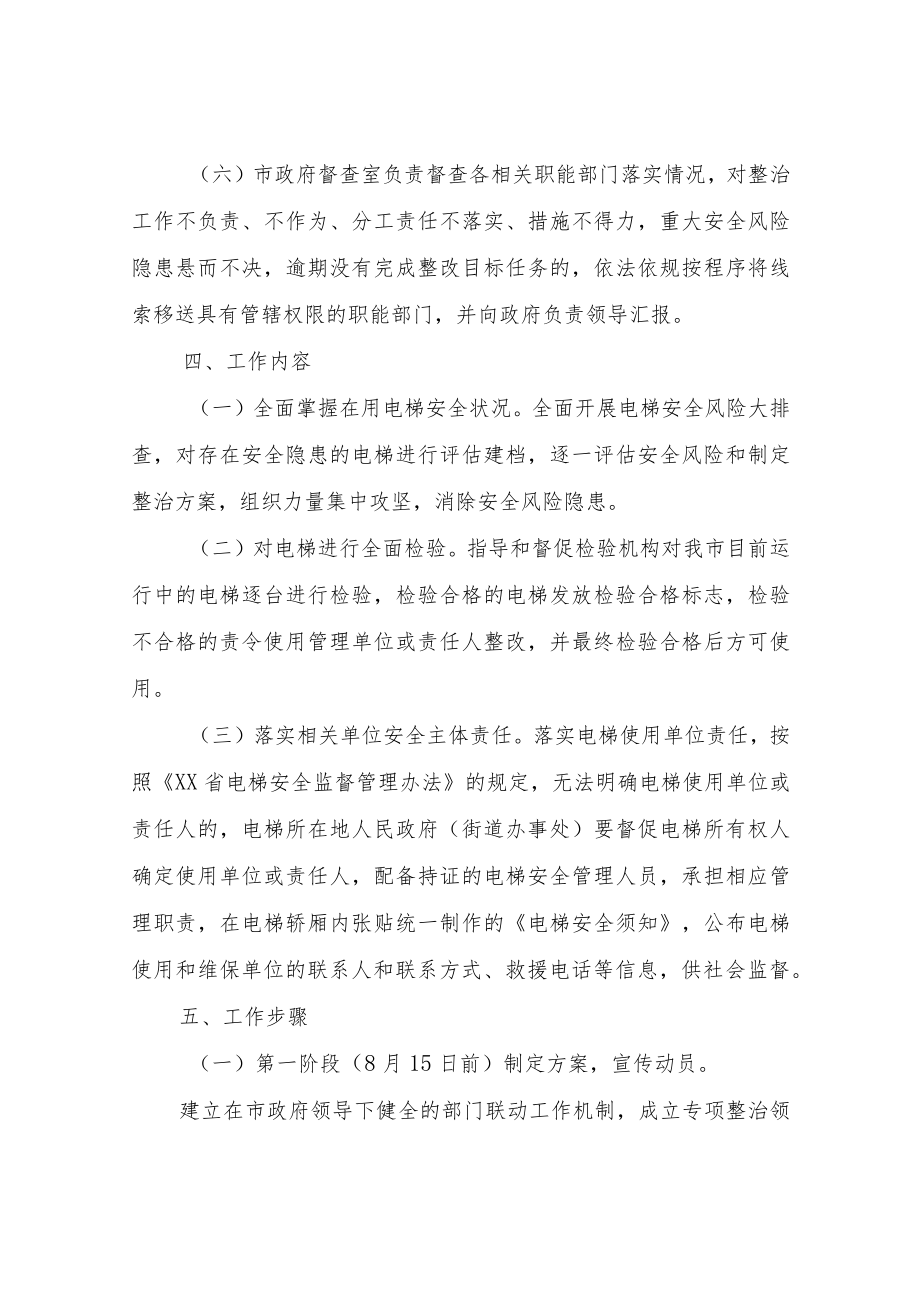 XX市电梯安全风险隐患排查整治专项行动方案.docx_第3页