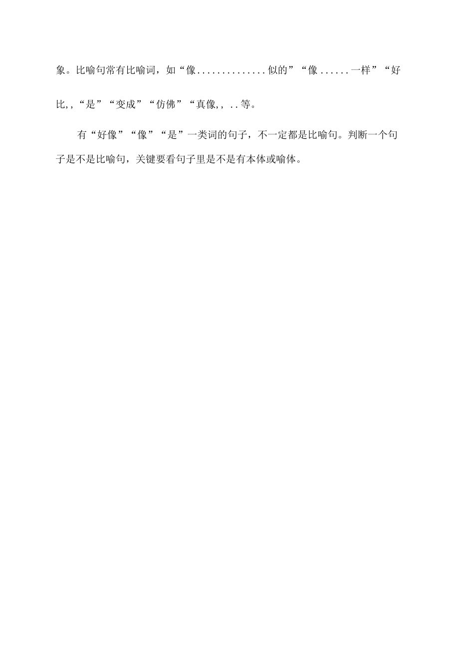 前有后有左有右有比喻句.docx_第2页