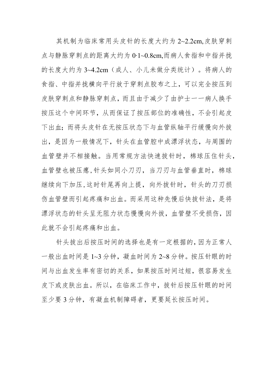 静脉拔针的改进.docx_第2页