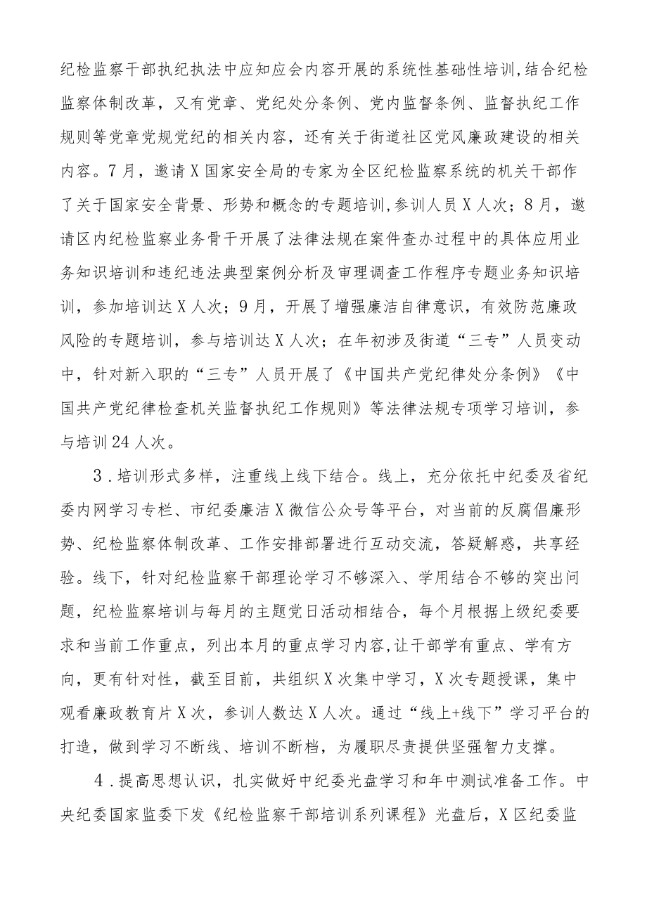 (2篇)县区纪委监委全员培训工作总结报告.docx_第2页