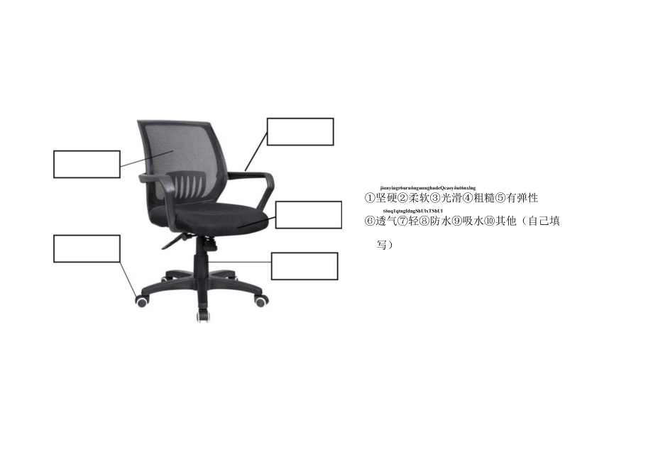 小学科学二年级上册第二单元《椅子不简单》课堂记录表.docx_第2页