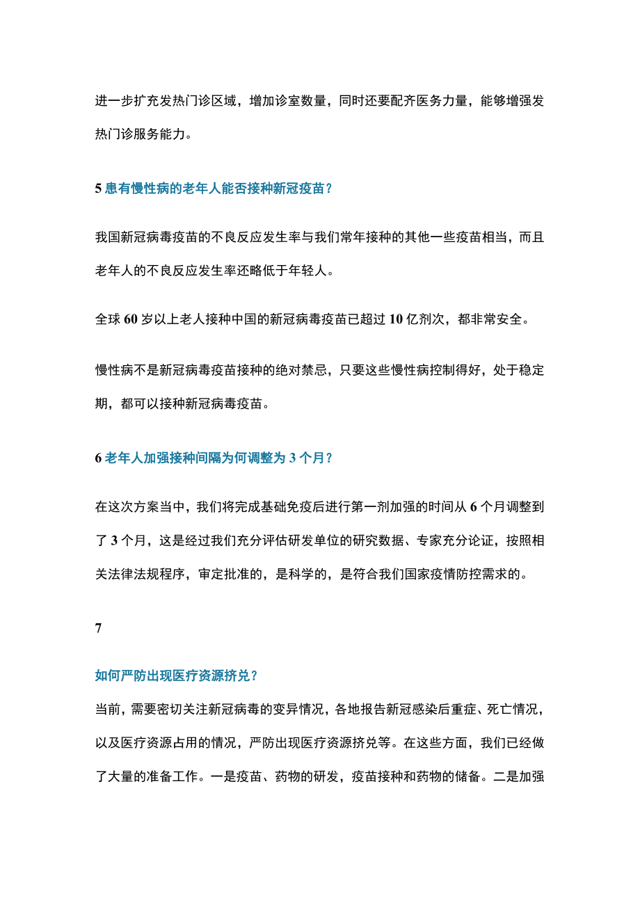 有关最新疫情控通知“新十条”十问十答讲解.docx_第2页