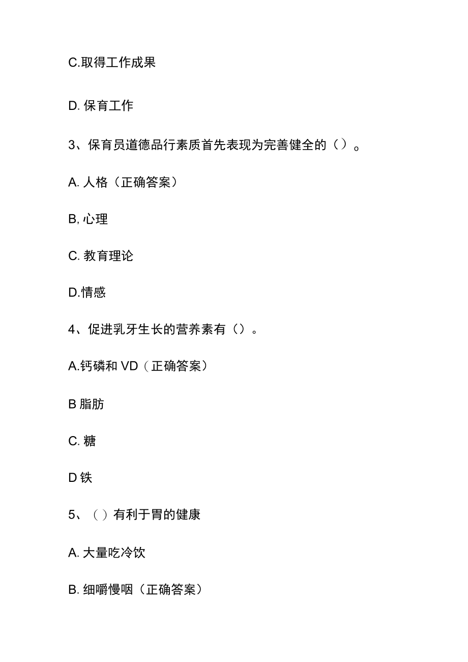 保育员理论测试题及答案.docx_第2页