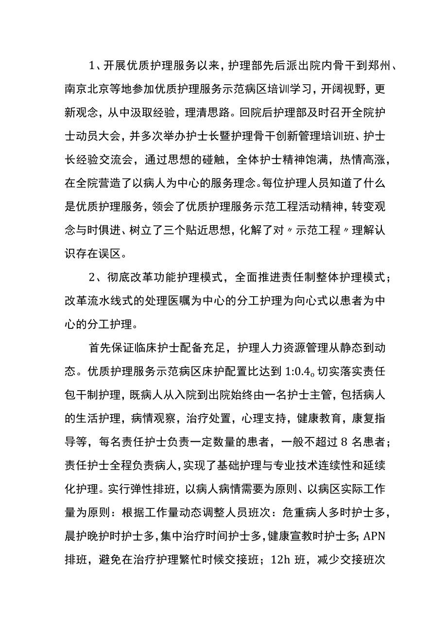 医院优质护理服务示范工程阶段工作总结.docx_第2页