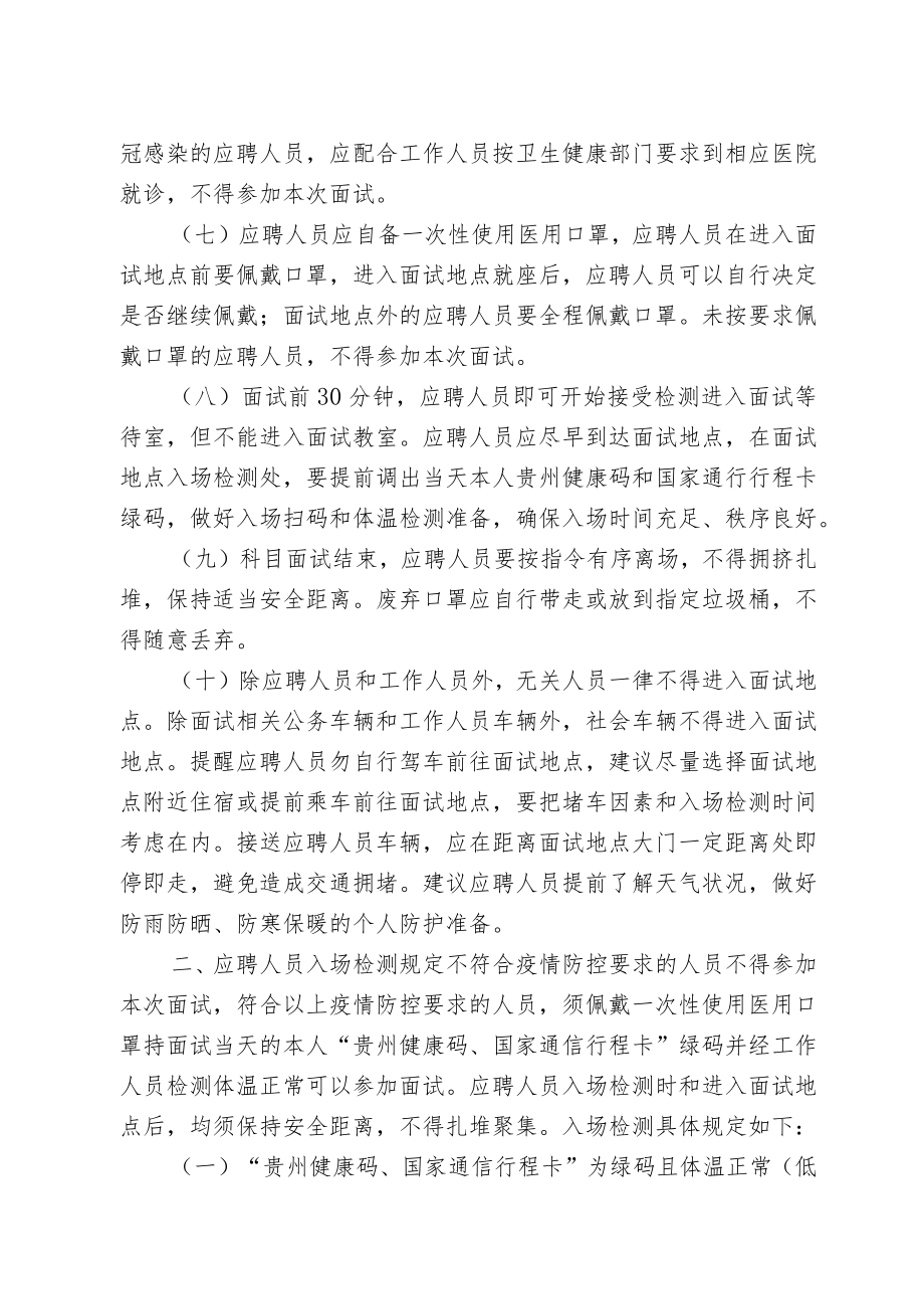 贵州华创产业投资有限公司2022年人事专员招聘人员面试新冠肺炎疫情防控告知暨承诺书.docx_第2页