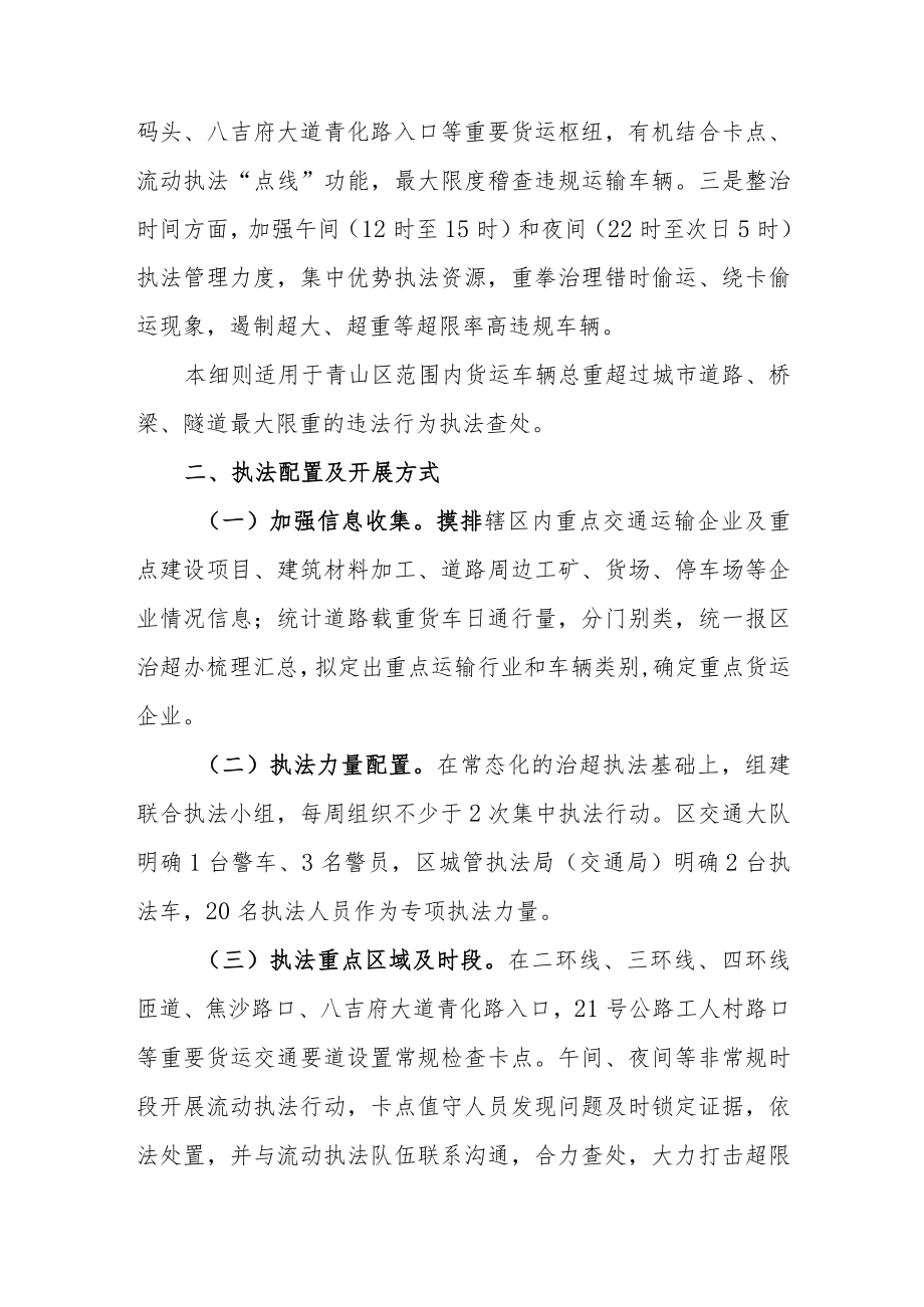 青山区货车超限超载治理联合执法实施细则.docx_第2页