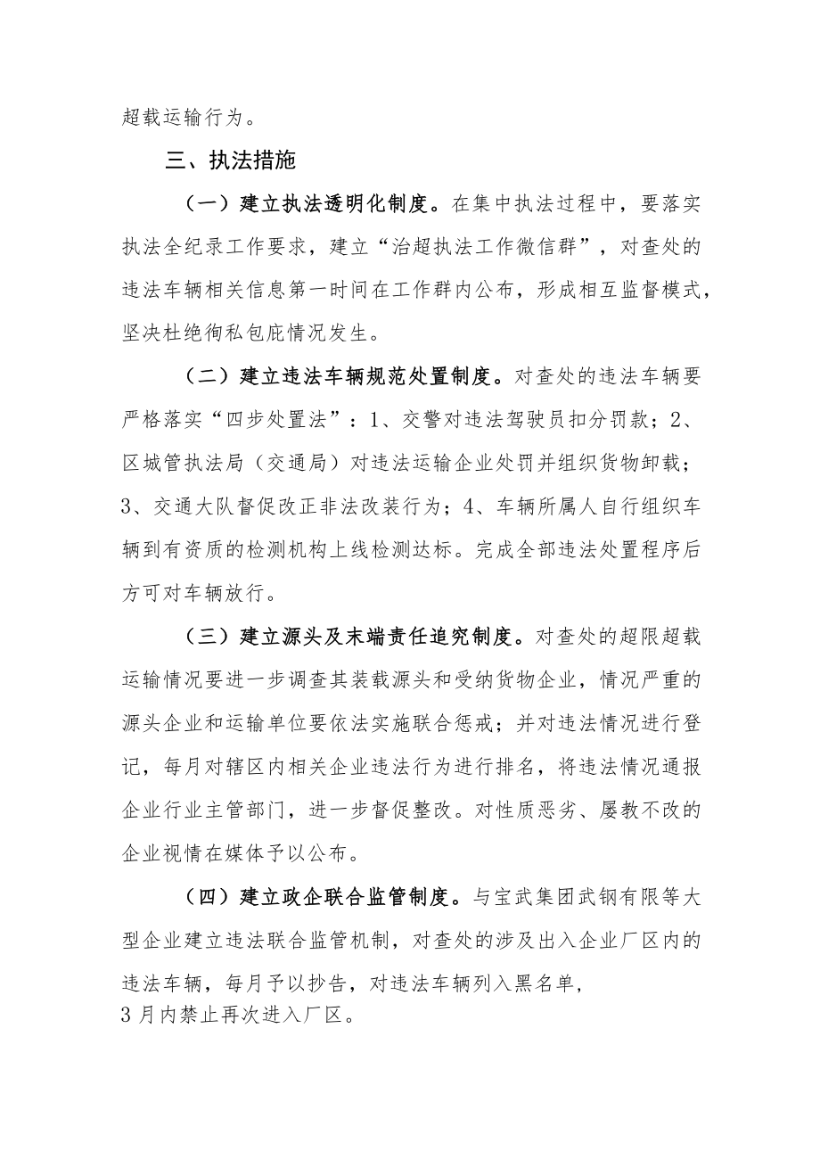 青山区货车超限超载治理联合执法实施细则.docx_第3页