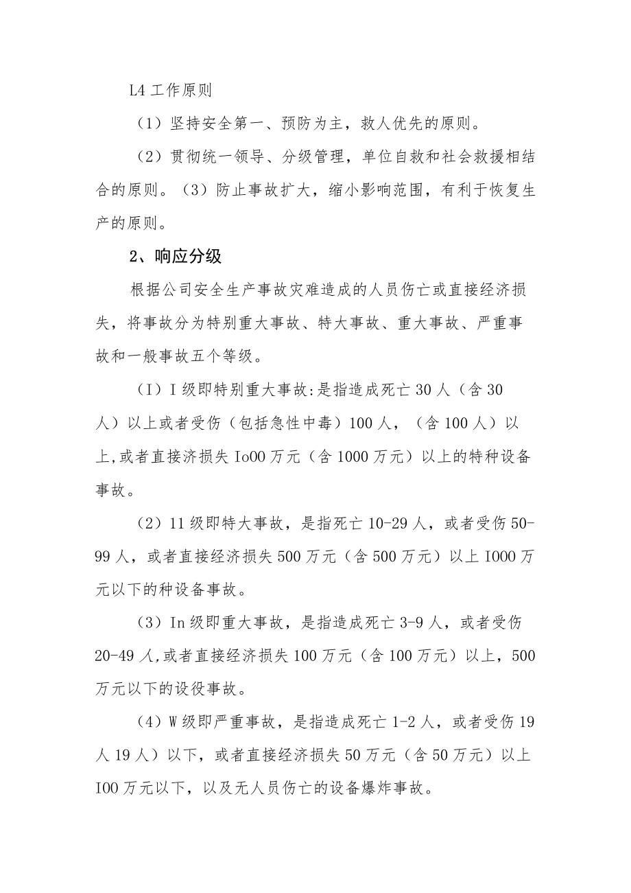 煤化工公司特种设备突发事故应急预案.docx_第2页