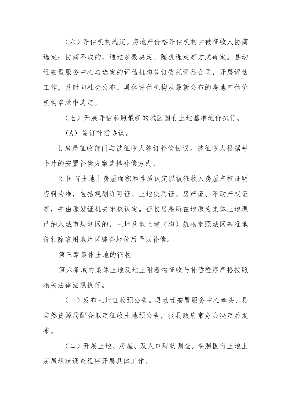 动迁安置补偿及资金管理办法.docx_第3页