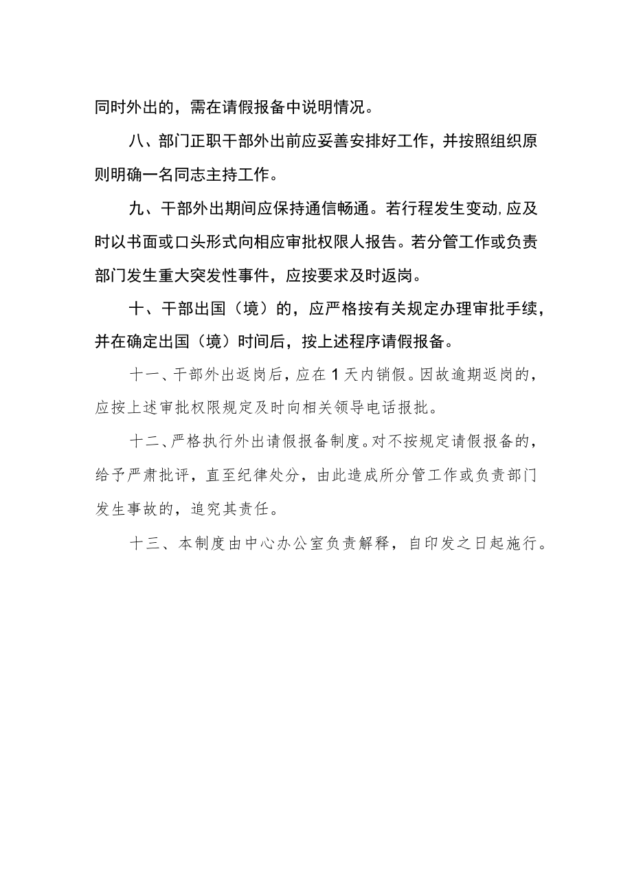 后勤服务保障中心干部请假报备制度.docx_第2页