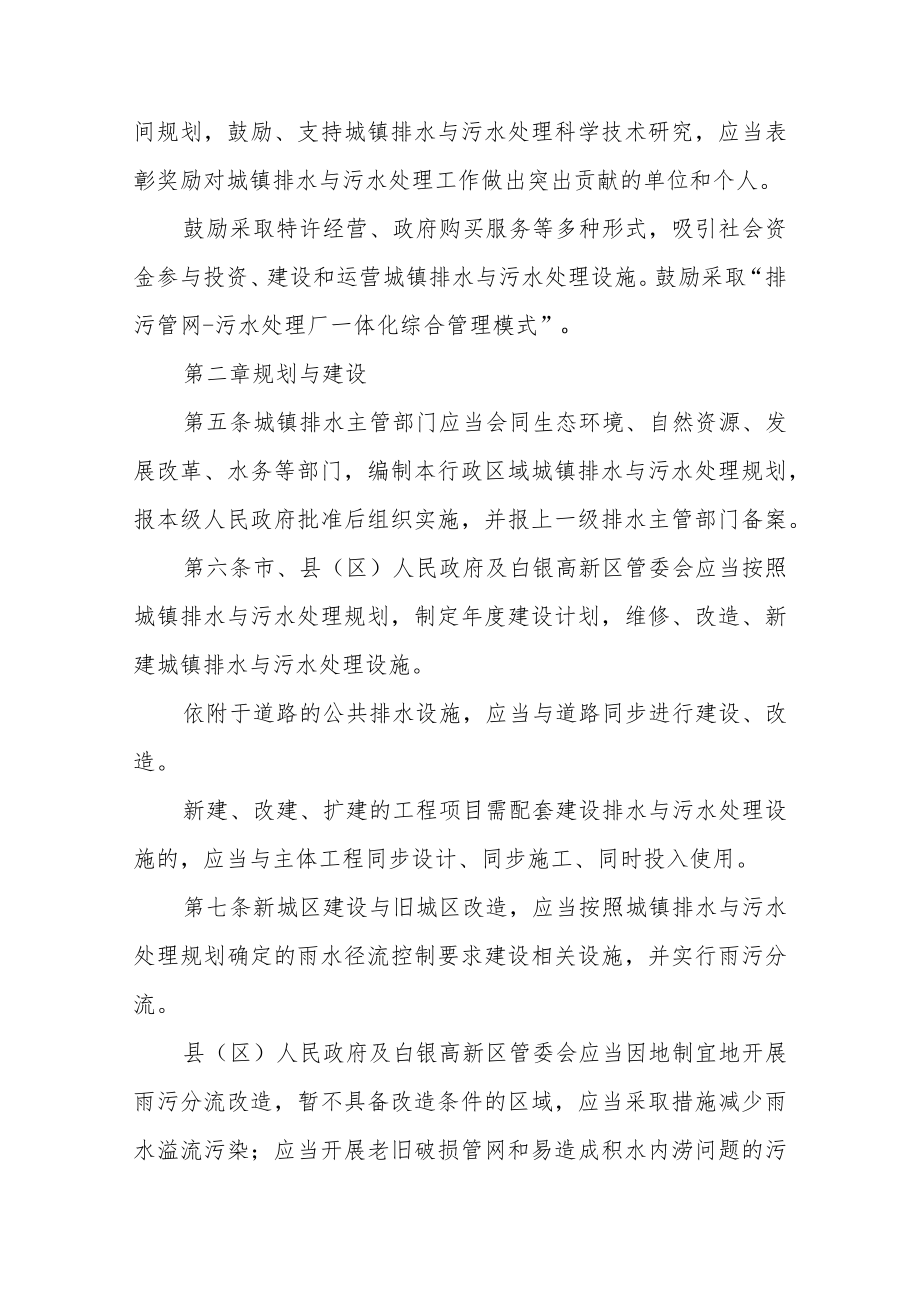 城镇排水与污水处理管理办法.docx_第2页