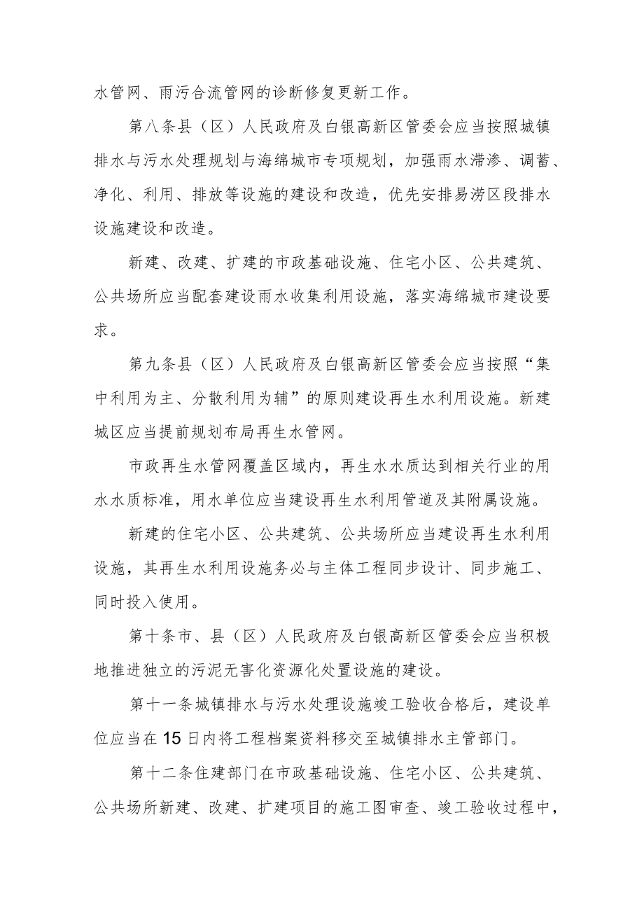 城镇排水与污水处理管理办法.docx_第3页