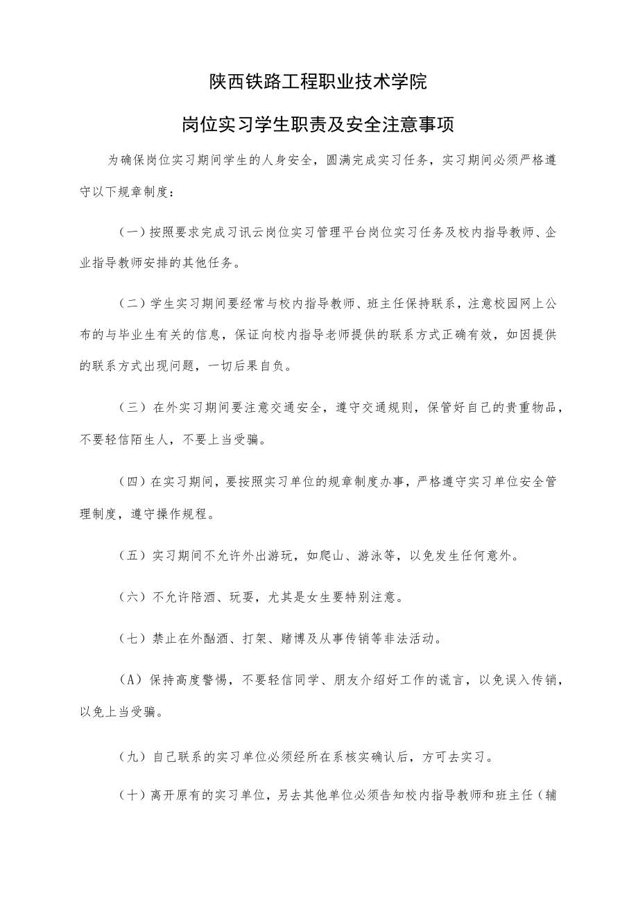 陕西铁路工程职业技术学院岗位实习手册.docx_第3页