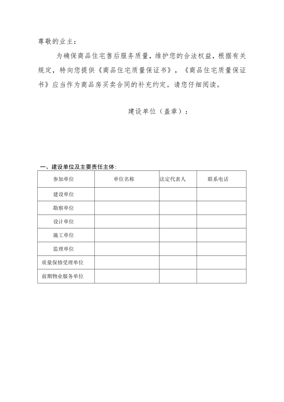 鄂尔多斯市商品住宅质量保证书.docx_第3页