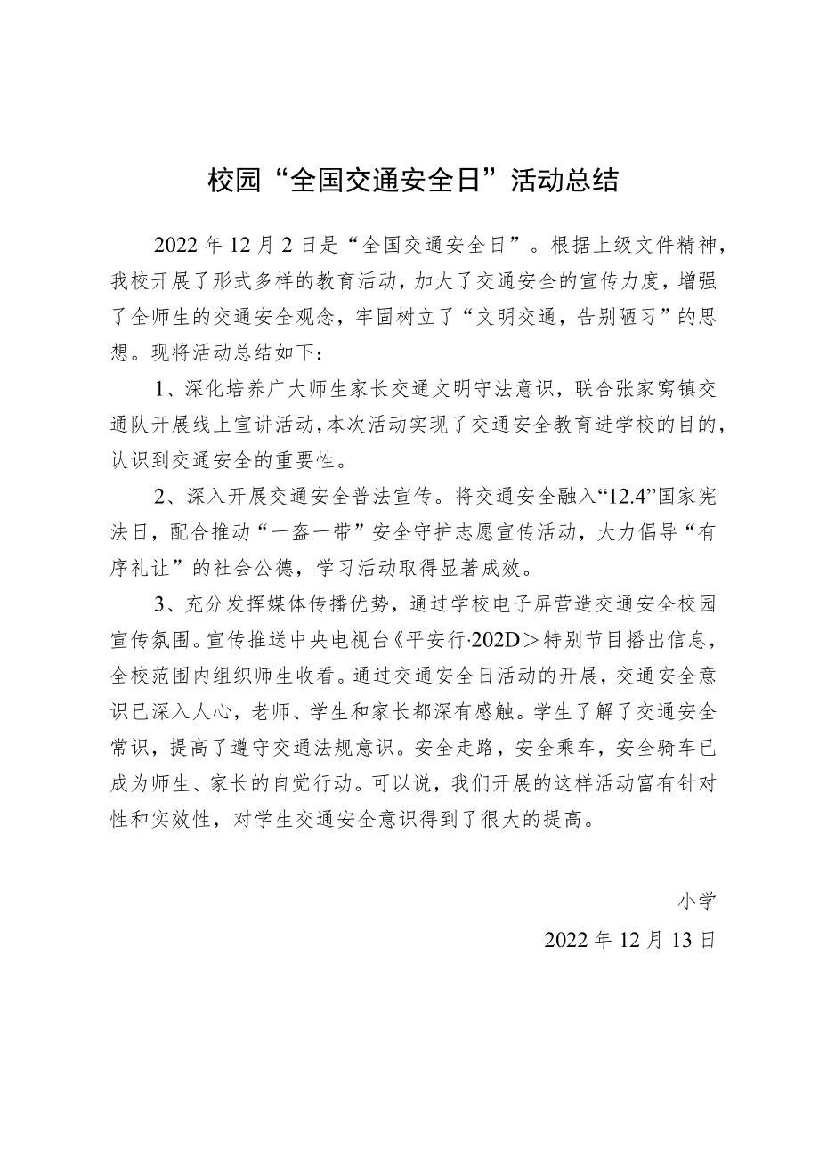 校园“全国交通安全日”活动总结.docx_第1页