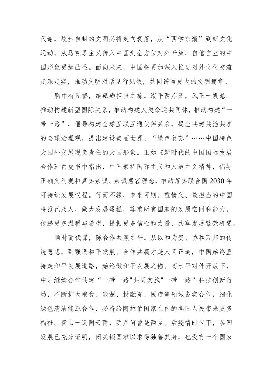 复信沙特中文学习者代表鼓励更多沙特青年学好中文学习感悟.docx_第2页