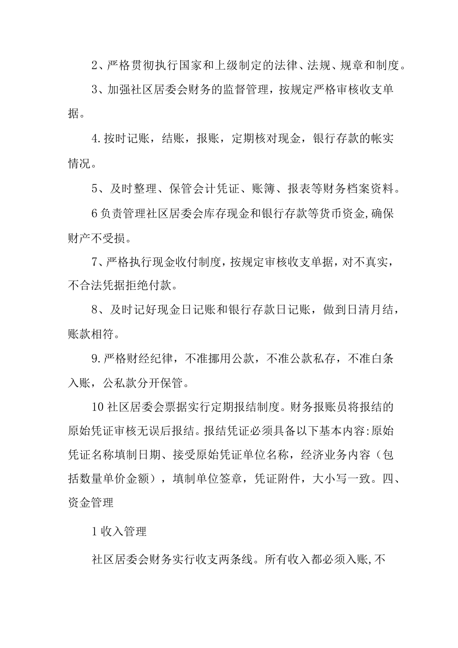 金宝社区居委会财务管理制度.docx_第2页