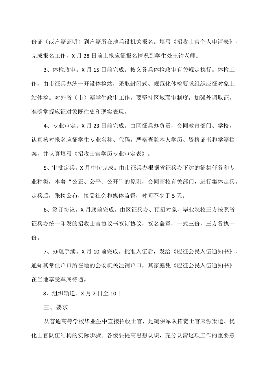 XX警官职业学院关于进一步做好从普通高等学校毕业生中直接招收士官工作的通知.docx_第2页