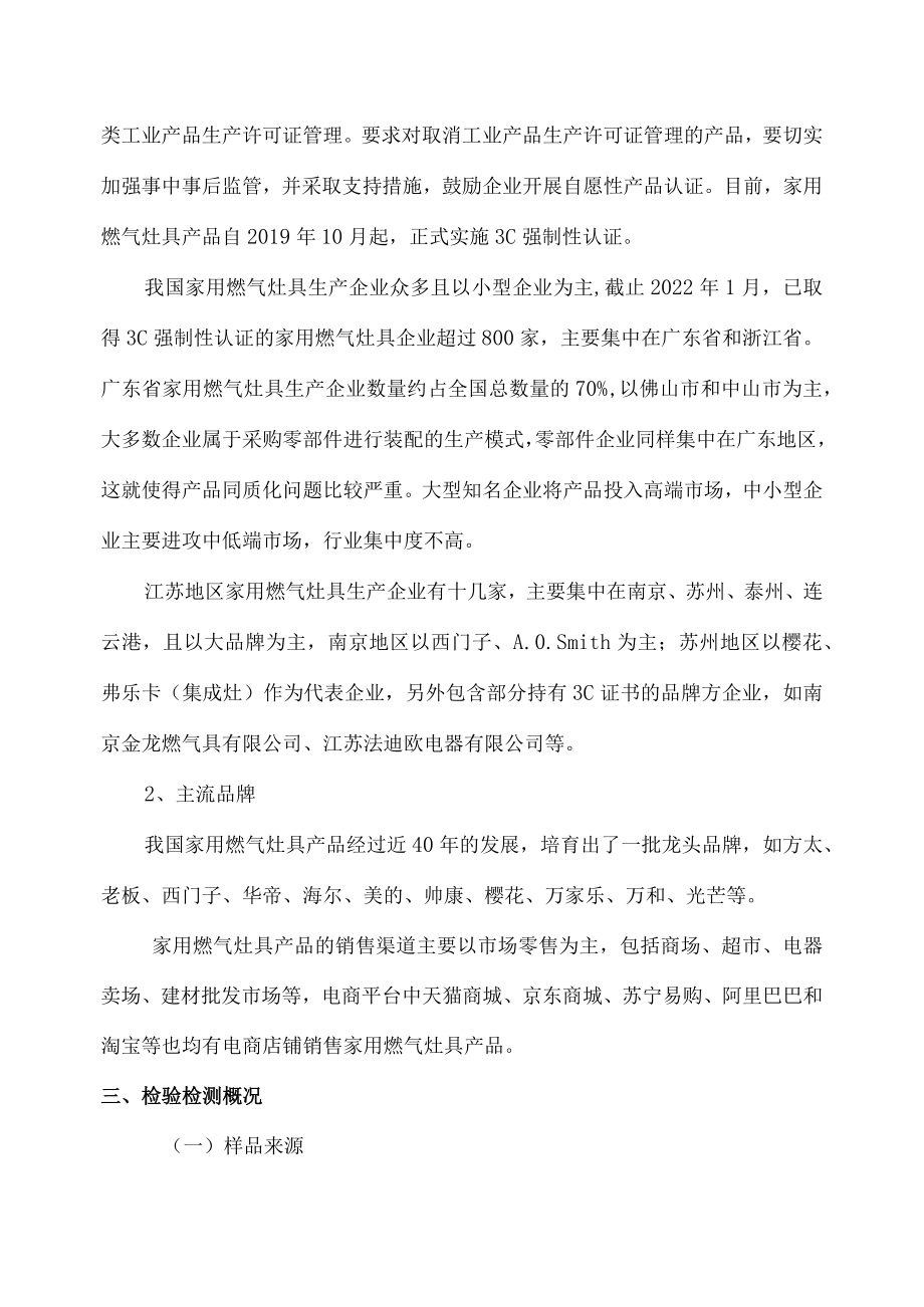 2022年常州市家用燃气灶具产品质量监督抽查分析报告.docx_第2页