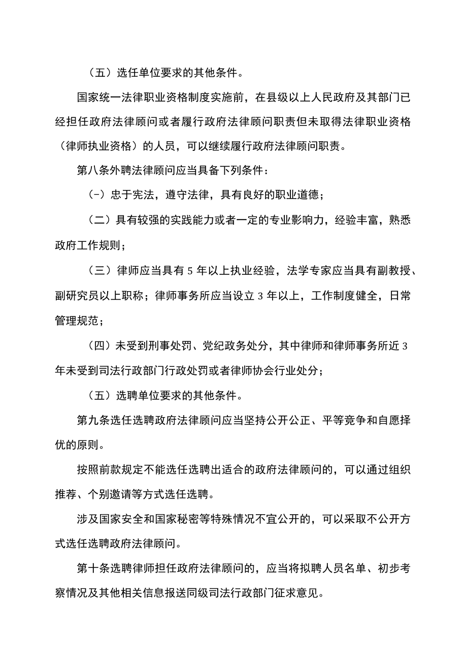 河南省政府法律顾问工作规定(2022年).docx_第3页